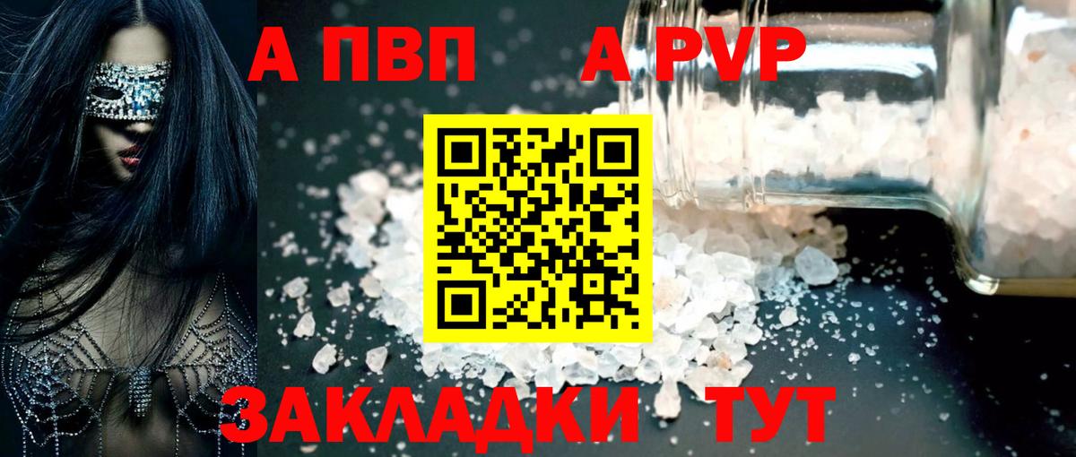 APVP Соль Лиски