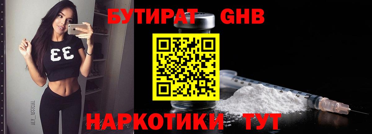 Лиски  БУТИРАТ жидкий экстази  Вход с VPN 