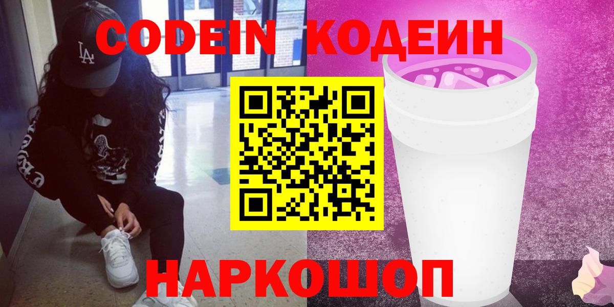 Кодеиновый сироп Lean Purple Drank Лиски