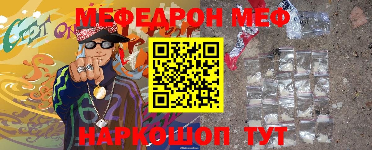МЕФ мяу мяу  МЯУ-МЯУ кристаллы  Лиски  Вход с VPN 
